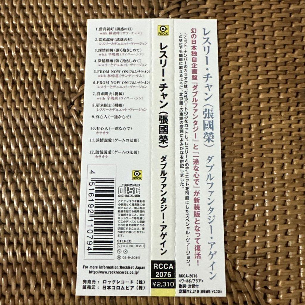 [USED] Leslie CheungDouble Fantasy Again