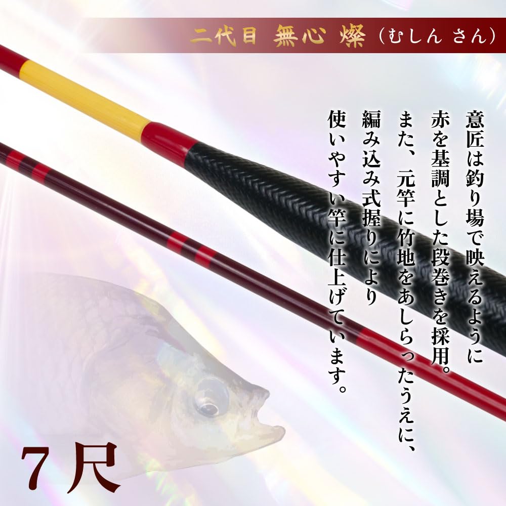 Gokuspe Hera Rod, Second Generation Mushin San, 7 Shaku