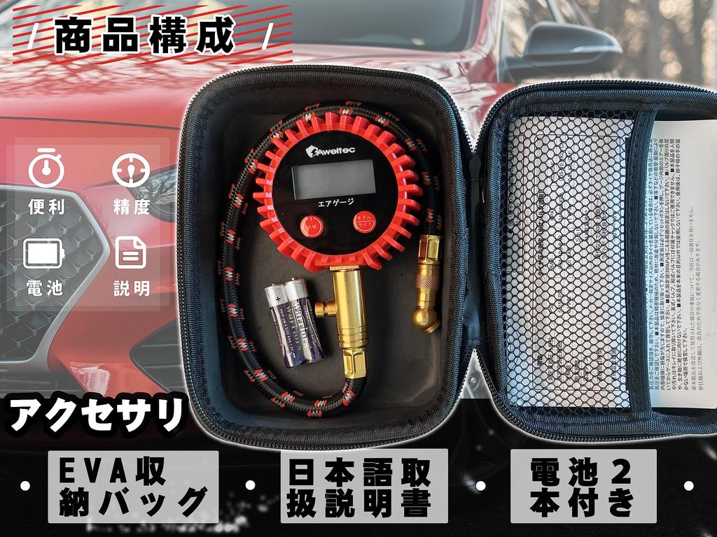 AWELTEC Digital Air Gauge, Tire Gauge, Includes Hose, Universal Use, Standard Grade, Self-Luminescent Function,