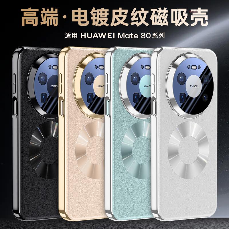 Applicable Huawei mate80promax mobile phone case lens all-inclusive 80por magnetic plating Internet celebrity 80pro leather case