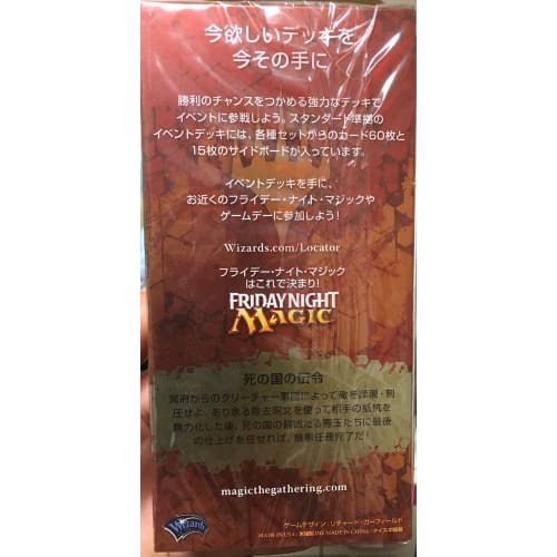 Magic: The Gathering Born of the Gods Event Deck (Japanese Version)