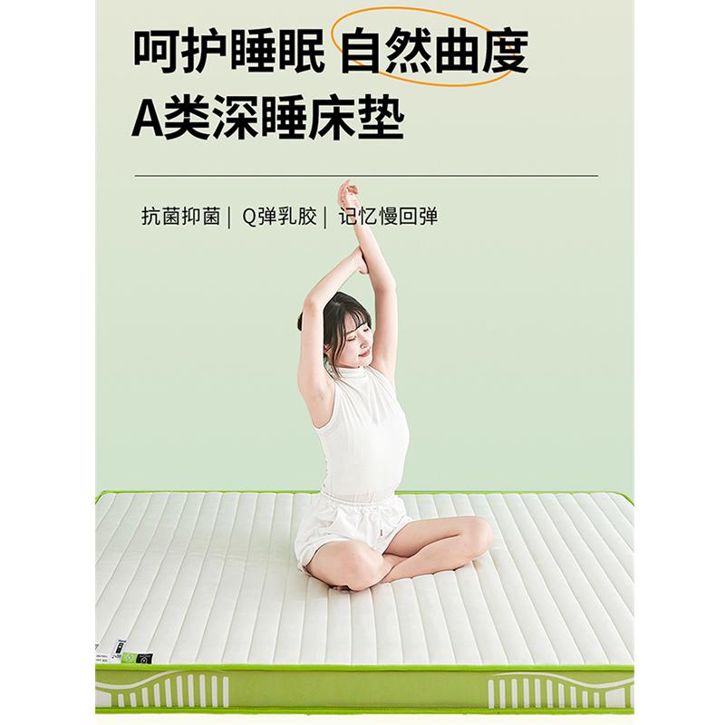 A-Class Latex Antibacterial Memory Cotton Thick Mattress