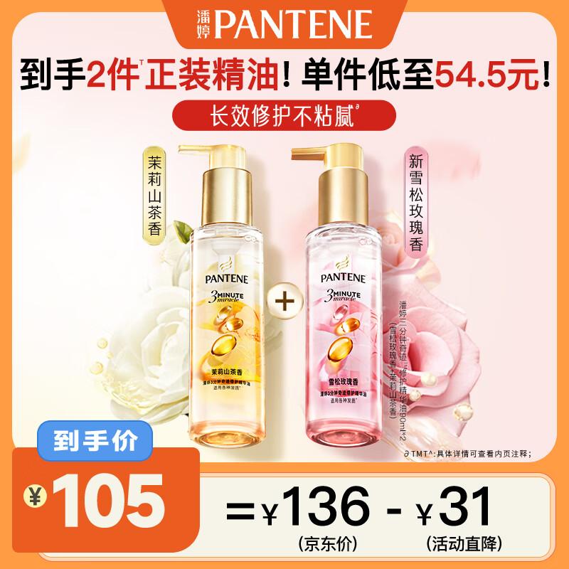 Pantene 3-Minute Miracle Hair Repair Oil