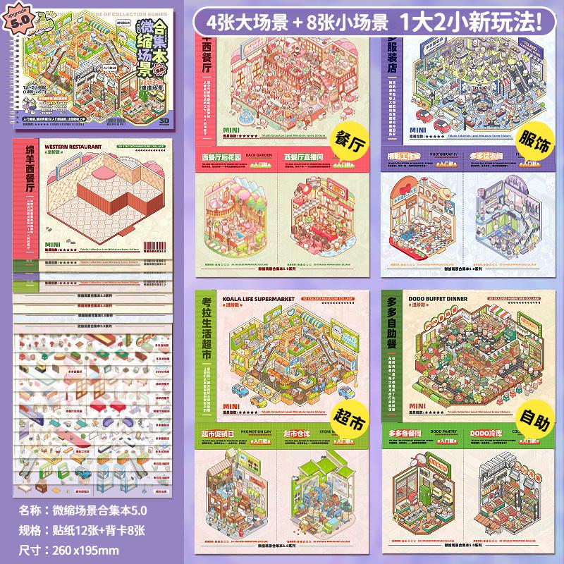 

12in1 Kawaii Plus Size 3D Cartoon Scene Stickers DIY Scrapbooking Stacking Toy Game Stickers Children s Festival Gifts