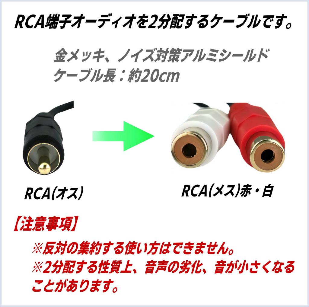 RCA to splitter x2 audio C2RY02 (male) 2-way (red/white) (female) cable, red/white, 20cm,