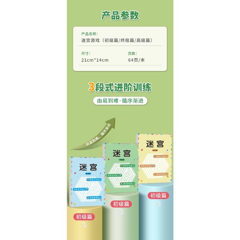 Kids Maze Concentration Training Book Children Intellectual Development Puzzle Game Book