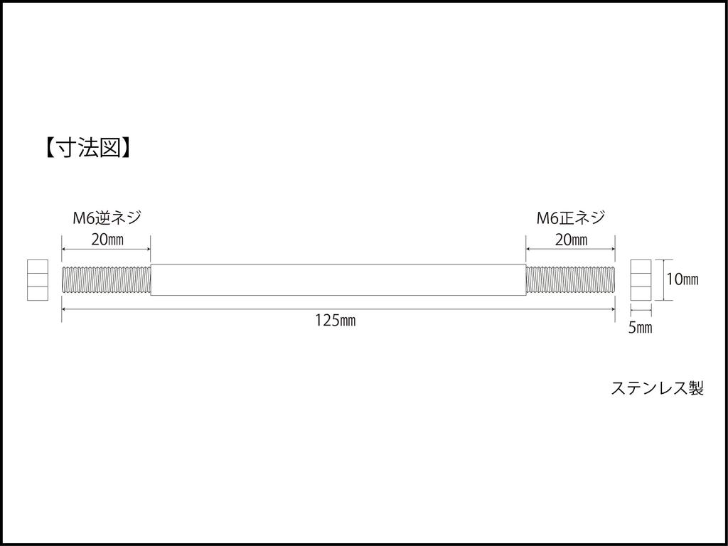 POSH FAITH 906019-10 Motorcycle Goods Repair Stainless Steel Change Rod 4.9 inches (125 mm) Stainless Steel