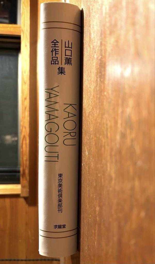 [USED] Complete Works of Kaoru Yamaguchi