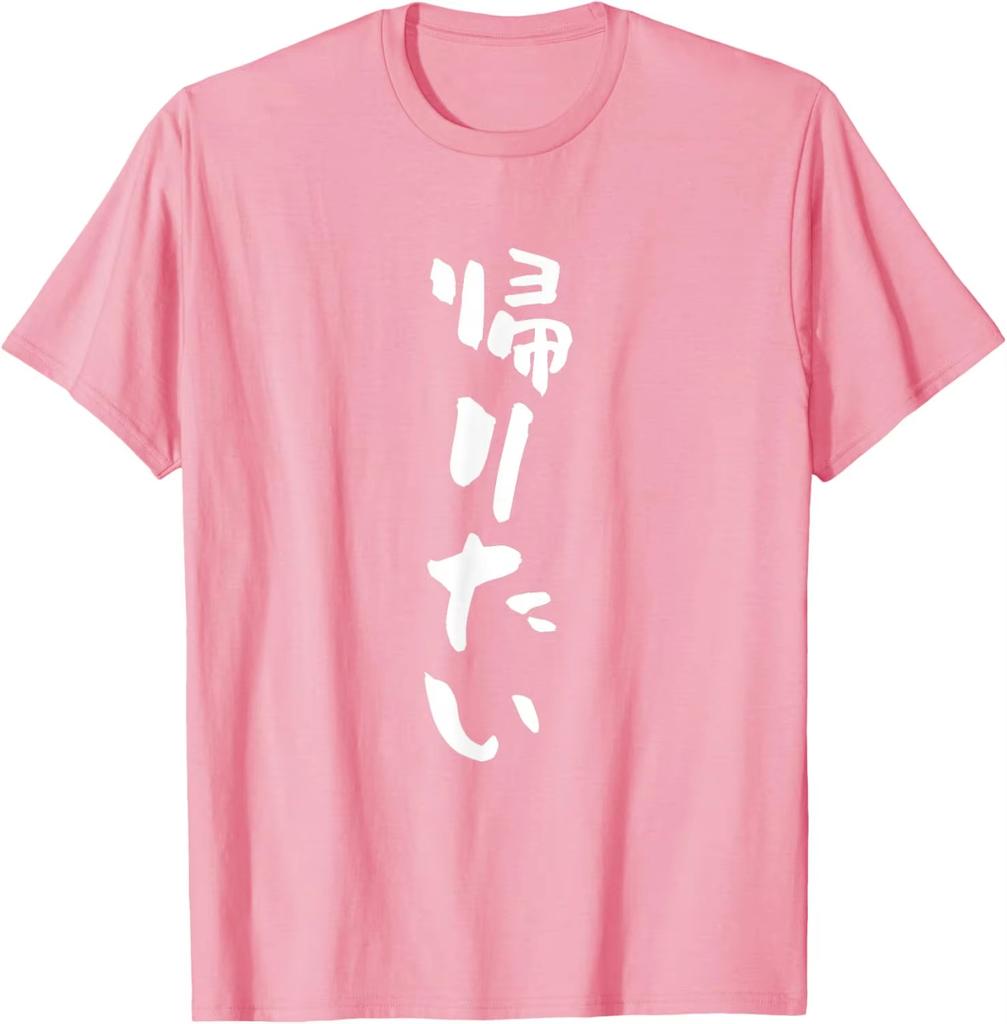 I Want To Go Home Tshirt With Text Unisexs Funny Interesting Clothing Funy Goods Text Joke Tshirt Summer Cotton Short Sleeve