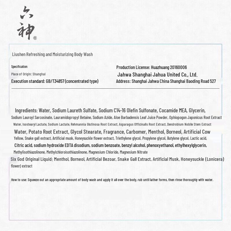 Liushin Refreshing & Moisturizing Shower Gel
