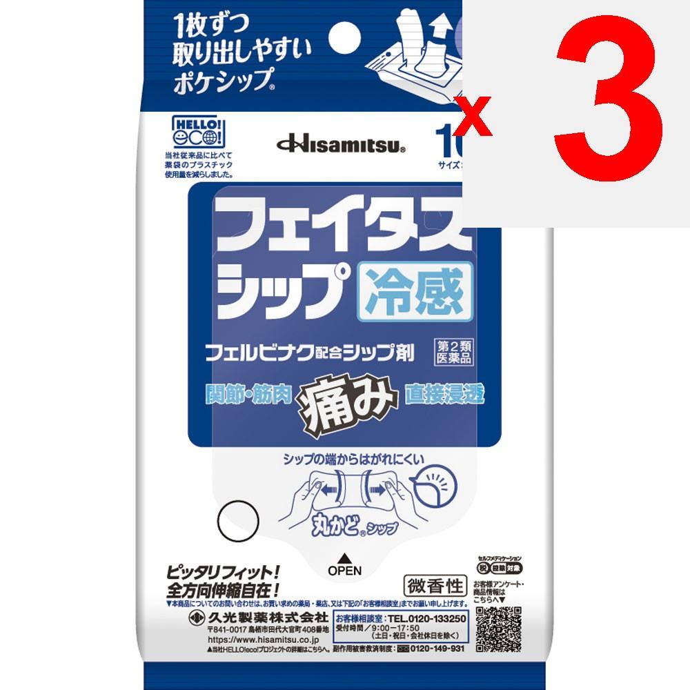 Hisamitsu Pharmaceutical Fitas Ship Cooling 10 Sheets Patches (Cooling) Paste Indications: Shoulder Pain Associated with Stiff Shoulders, Lower Back P