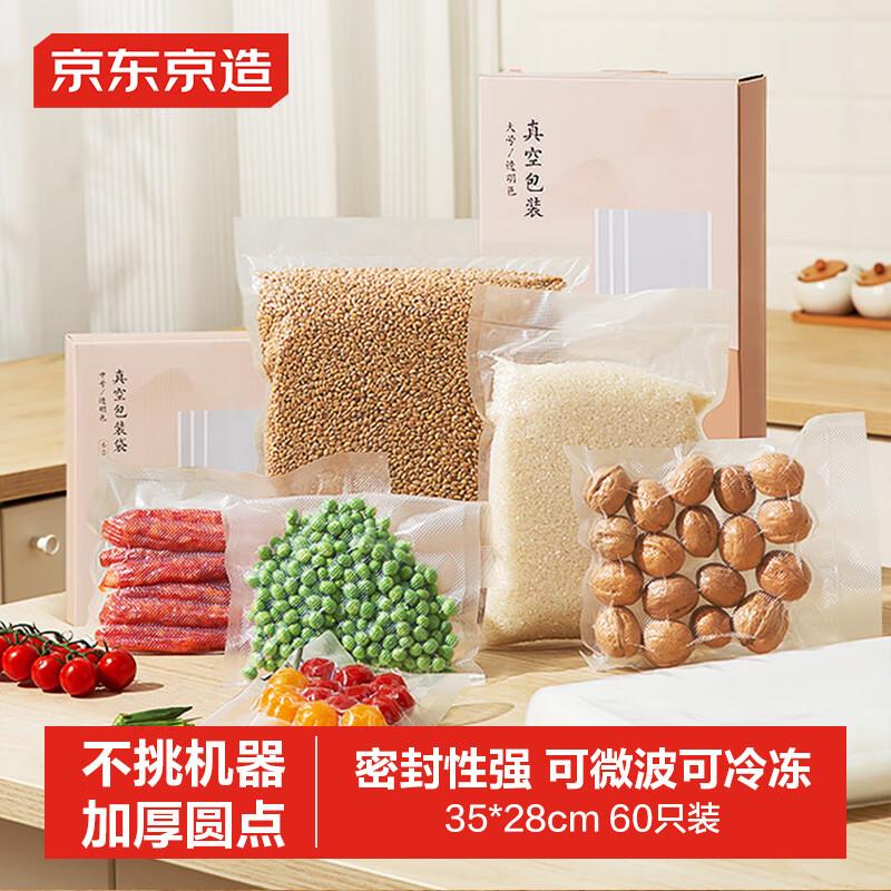

Jingdong Jingzao Vacuum Sealer Bags with Thickened Mesh