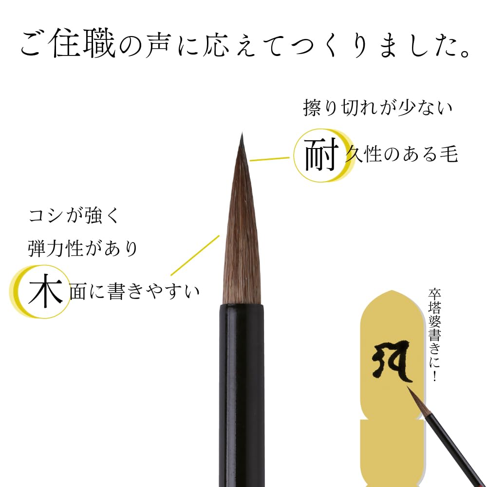 Akashiya Calligraphy Brush, Elegant Stupa Brush, Black Handle, Large, A051301
