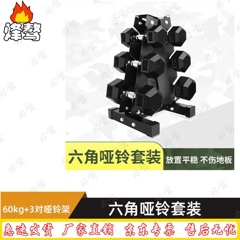 Fengao 60kg Hexagonal Dumbbell Set with A-Type Rack