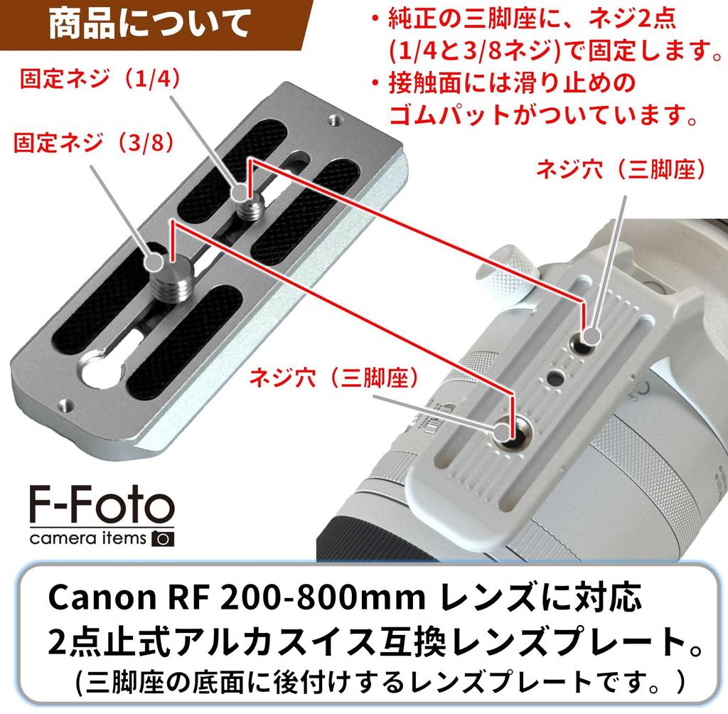 Lens Plate for Canon RF IS USM Retrofit Tripod Japanese F-Foto 200-800mm F6.3-9 (Silver, Arca-Swiss Compatible, Mount, Manufacturer) LP-C200800S