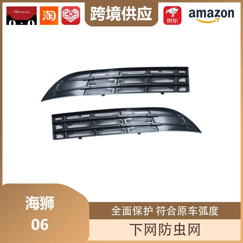 Libos BYD Sea Lion 06 Anti-Insect Grille Net Decorative Accessories