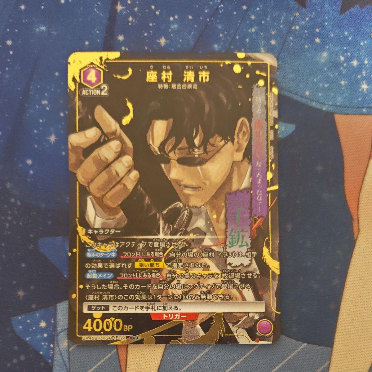 Used Prices are soaring!! Lowest price Union Arena Kagurabachi Zamura Kiyoshi SR UA46BT/KGR-1-021 Parallel 1 star