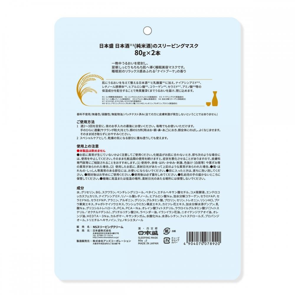 Nihonsakari Nihonsakari Japanese Sake Sleeping Mask  80g  Set Of 2
