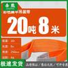 Jixiong Heavy-Duty Flat Lifting Strap