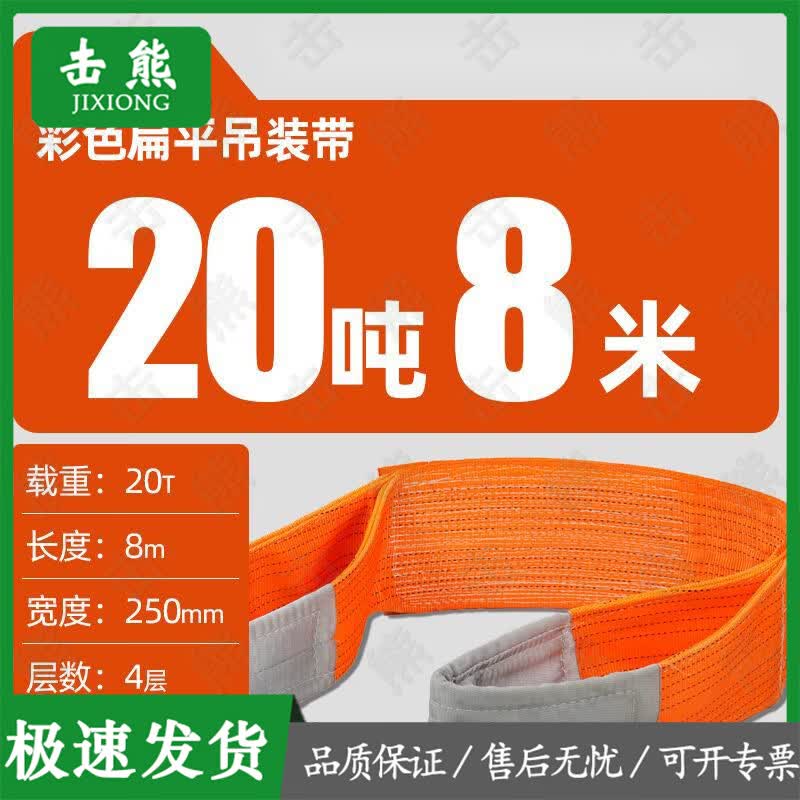 Jixiong Heavy-Duty Flat Lifting Strap