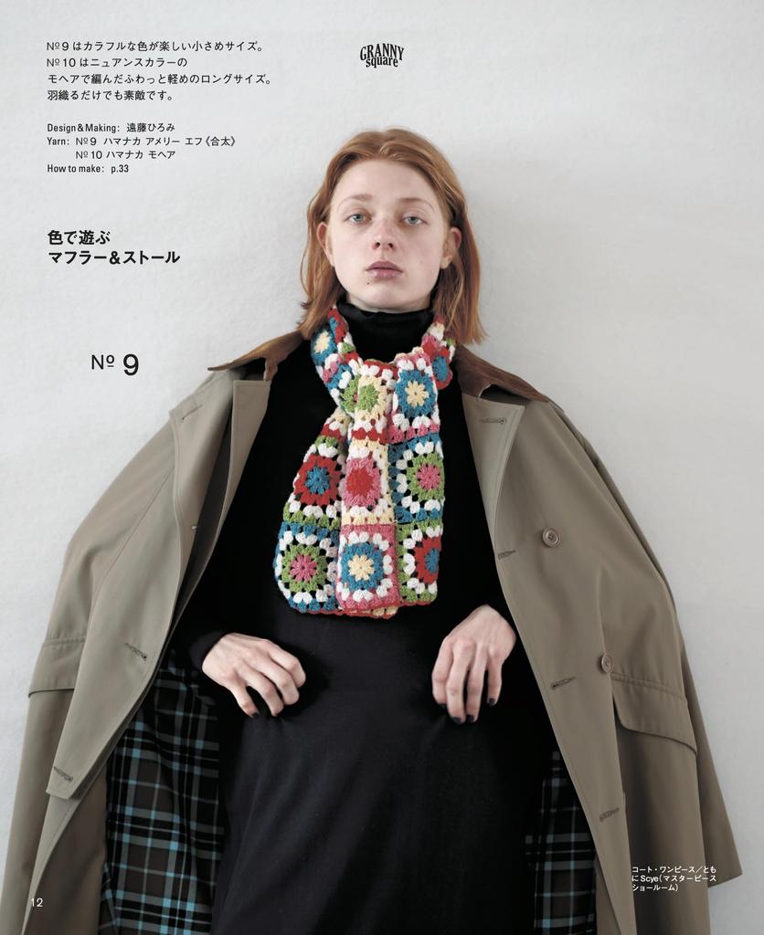 Crocheted Granny Square Apparel and Accessories (applemints)