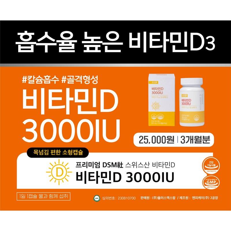 Vitamin House Highly Absorbable Vitamin D 3000IU High Content