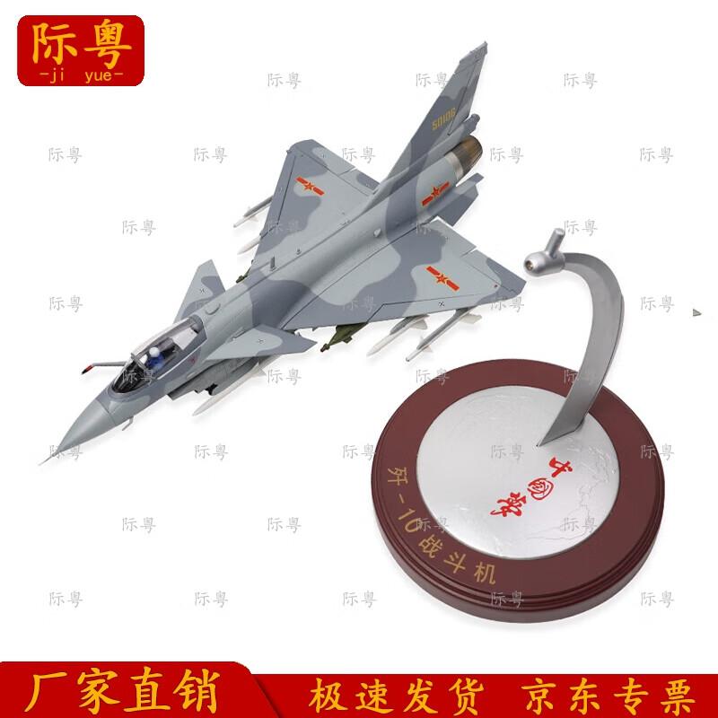 J-10 Fighter Jet Model - 1:32 Scale