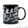 Ukai Keishin Famous Quotes Mug 01 Haikyu!!