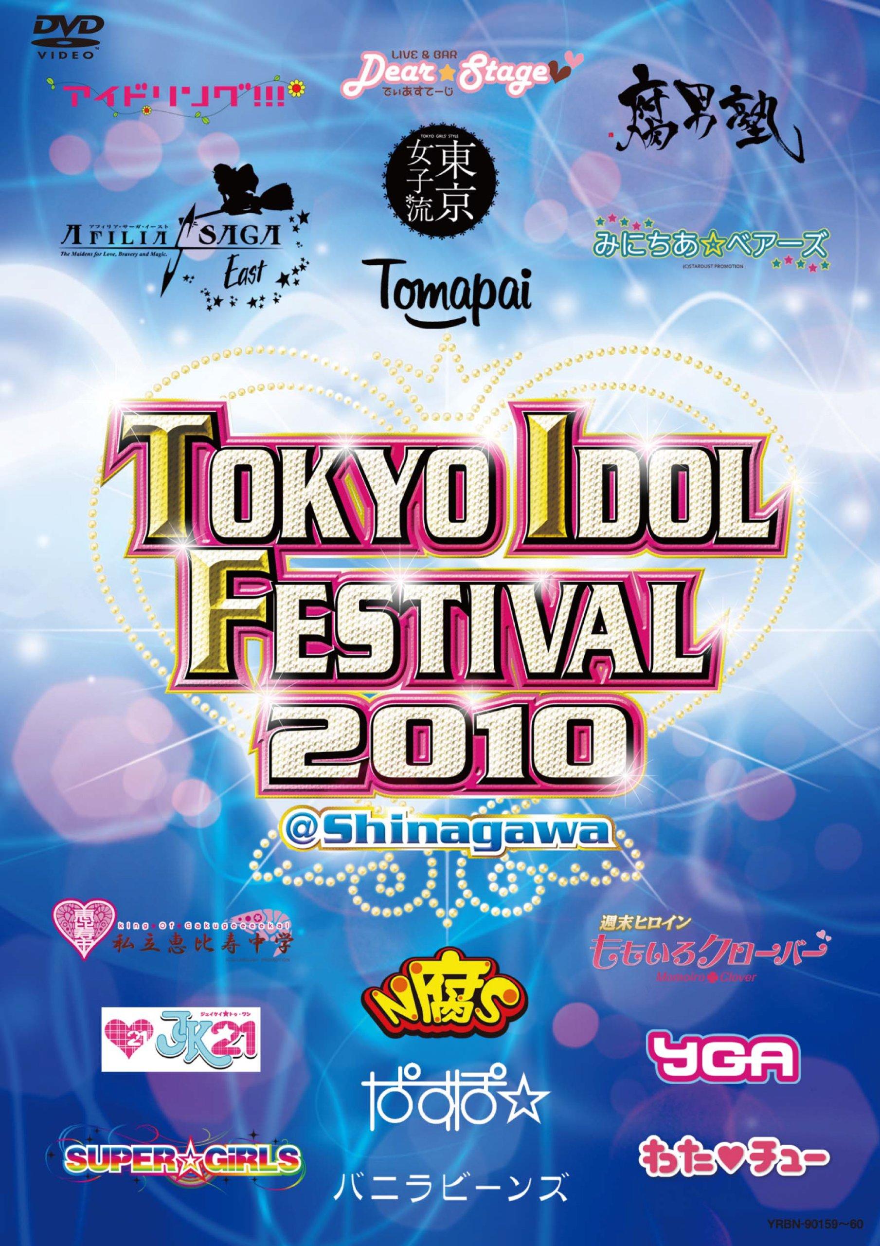 

TOKYO IDOL FESTIVAL 2010 [DVD]