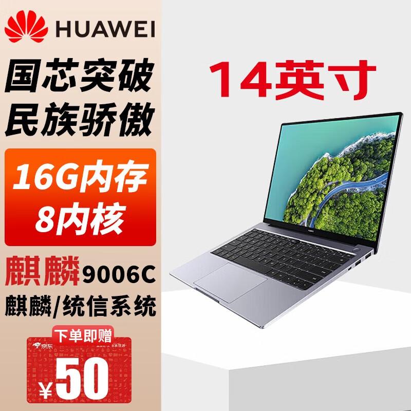 

Huawei Qingyun L420 14-inch Mobile Workstation Laptop (CN version) Kirin 9006C | 8GB RAM + 512GB SSD