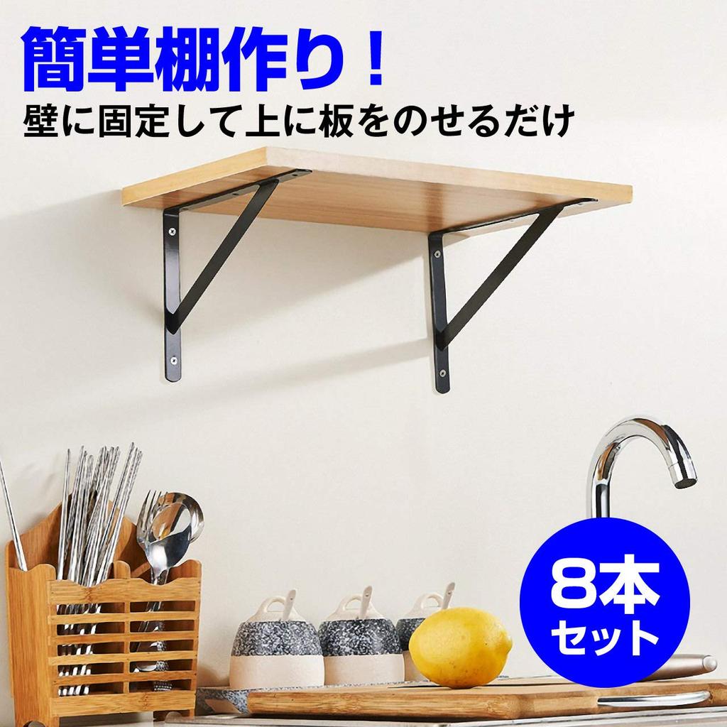 Felimor Shelf Brackets, L-Shaped Brackets, Display Storage, Steel, DIY, Set of 8 (20 x 12 cm)