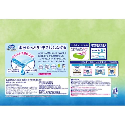 [Large Capacity] M O O N Y Baby Wipes, Soft Material, 99% Pure Water, No Additives, Low Friction, Naturally Derived, Made In Japan (76 Wipes X 8 Packs