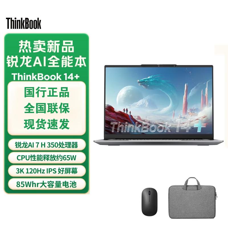Lenovo ThinkBook 14+ 2025 AI Business Laptop (CN version)