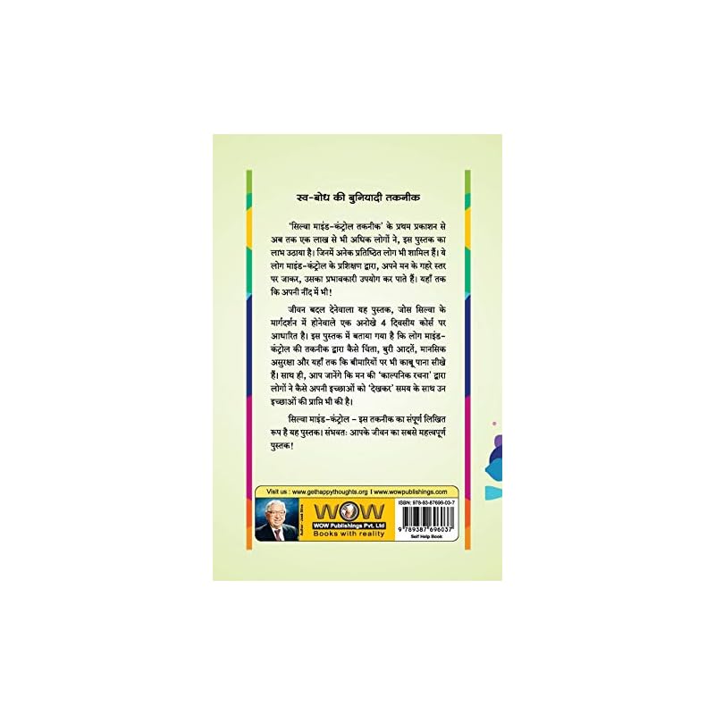 Technik zur Erweckung der Kräfte des Geistes (Hindi-Ausgabe der Silva-Methode der Gedankenkontrolle von Jose Silva) (HINDI)