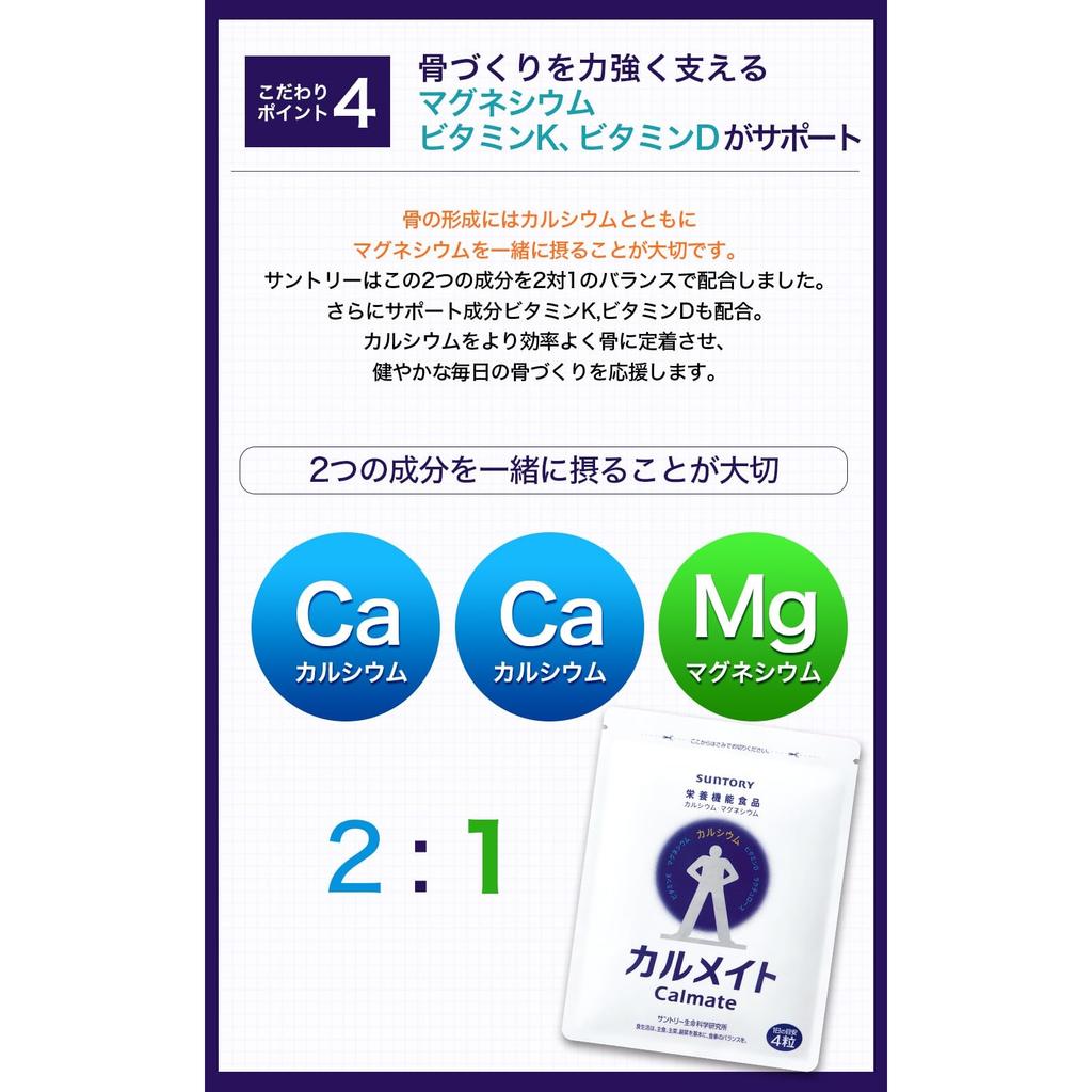 Suntory Calmate Lactulose Calcium Magnesium Vitamin D Supplement - 120 Tablets (30-Day Supply)