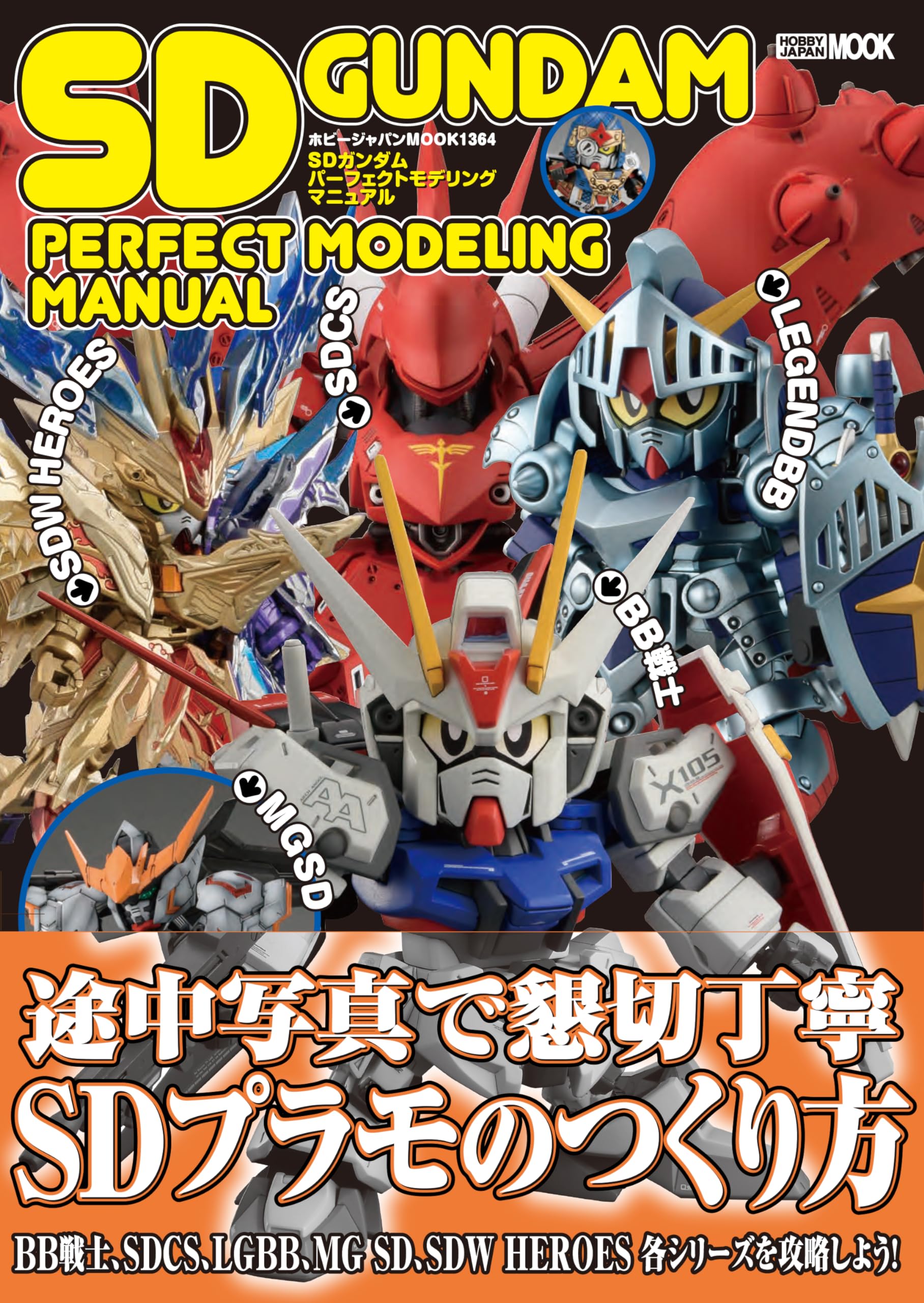 SD Gundam Perfect Modeling Manual (HOBBY JAPAN MOOK)