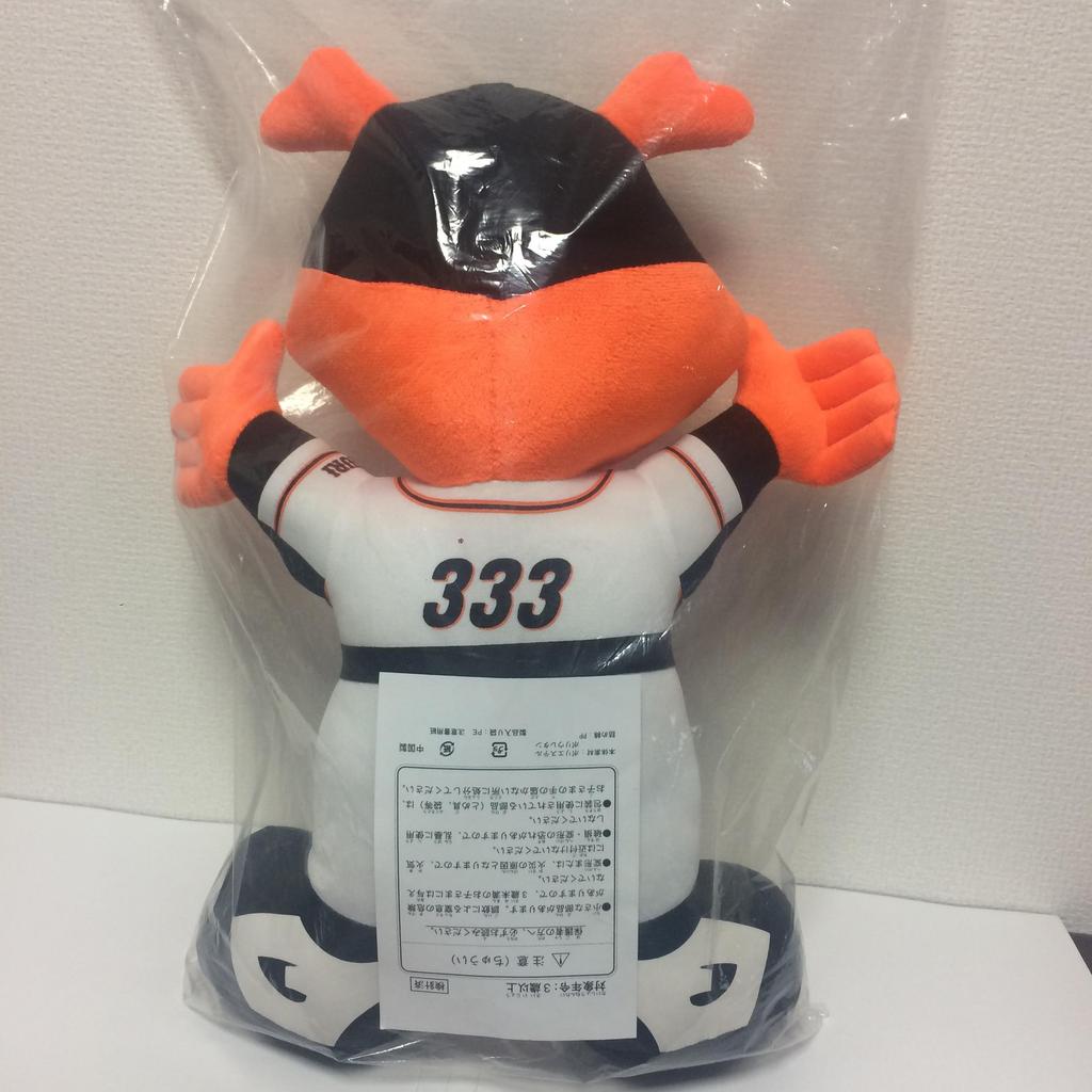 Not for Yomiuri Giants Javits plush approximately uniform number 333 sale merchandise, toy, 45cm,