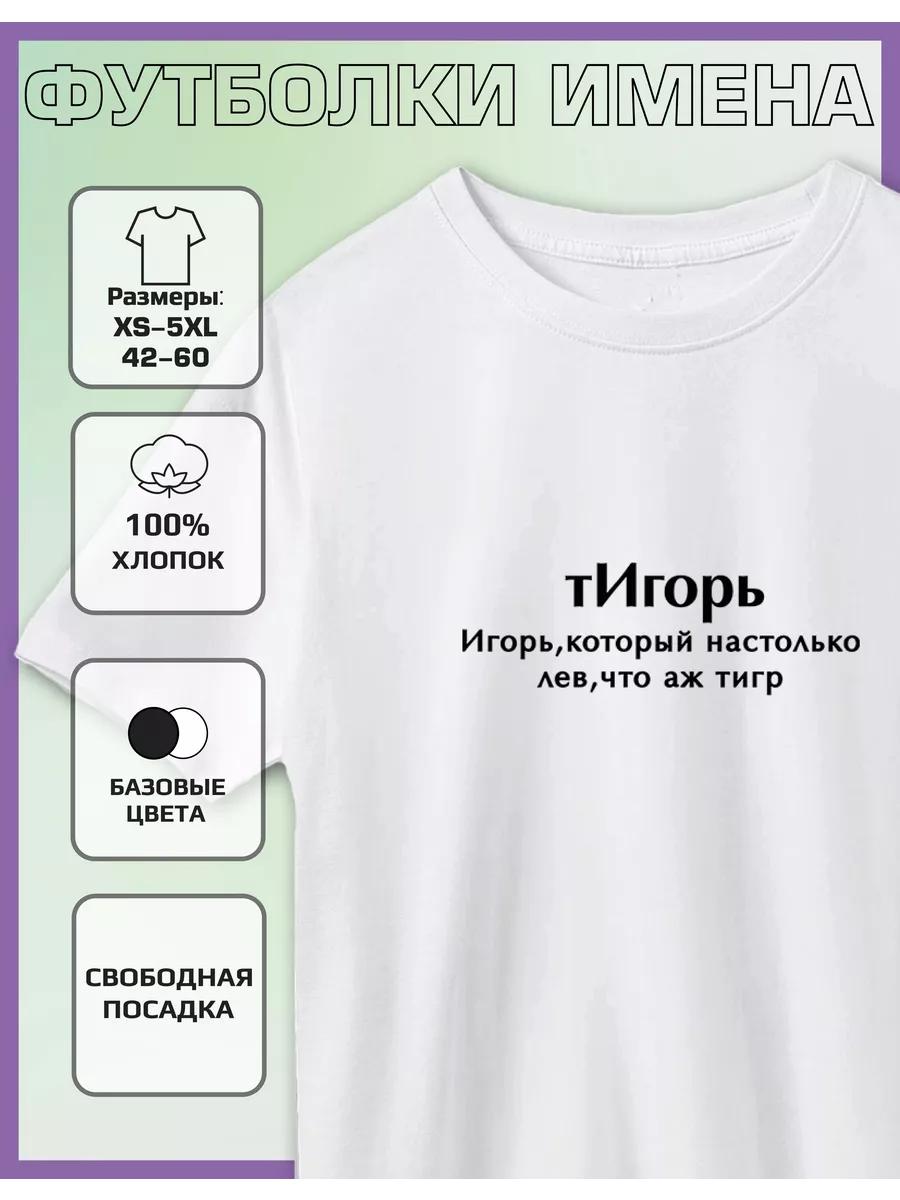 Igor Print T-shirt XL