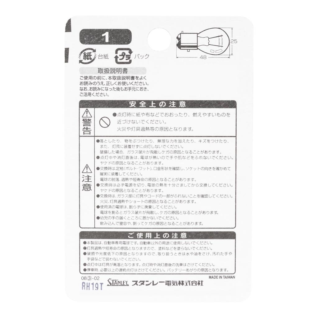Stanley Electric BP4879 Blister 12V 1 Bulb, 23/8W, No.