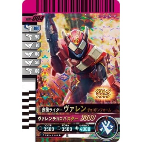 

Ganbaride Legends GBRC-004 Varen Chocodon Form [Ganbaride Chronicle]