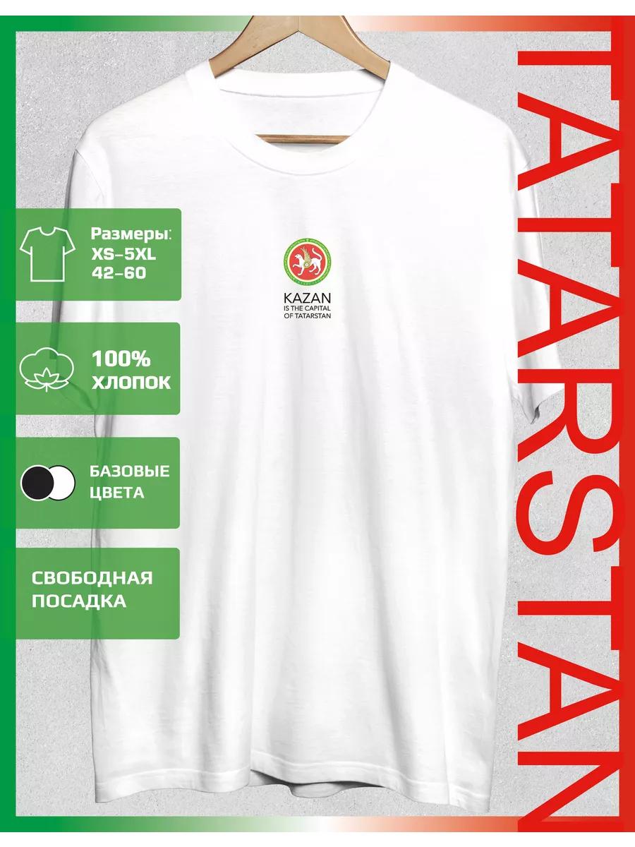Печатная футболка Казань Татарстан 4XL