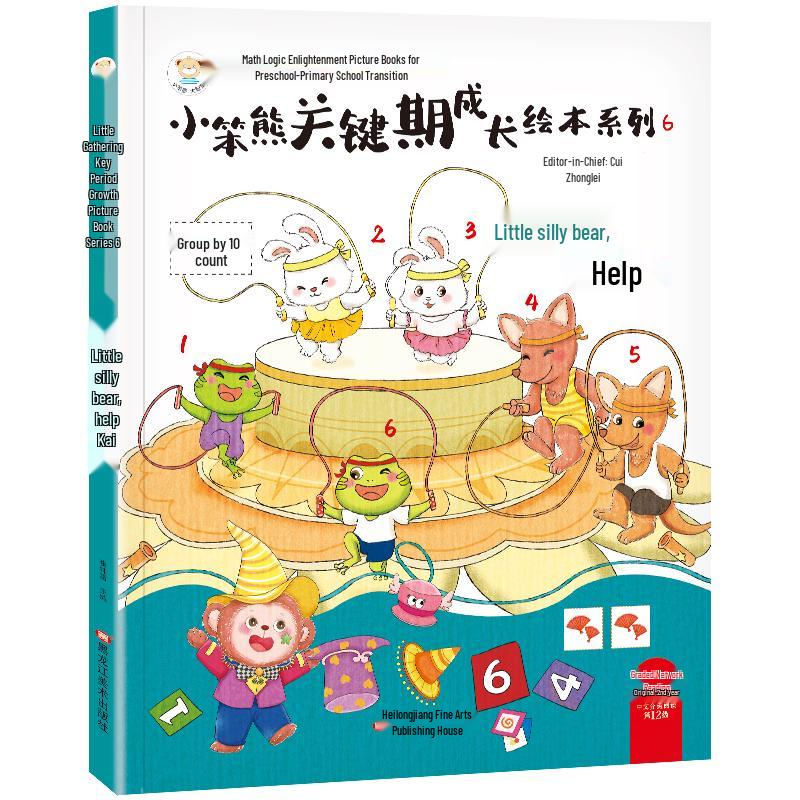 Little Bear Critical Period Growth Picture Book Series