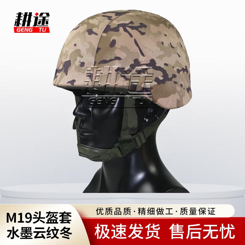 Gengtu M19 Kevlar Helmet Cover