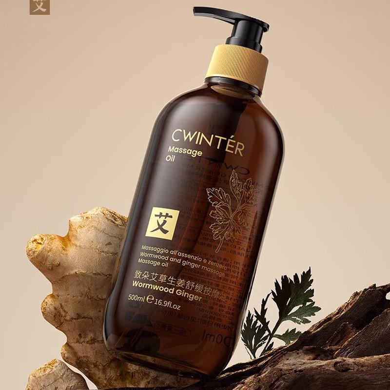 Zhi Duo Wormwood Ginger Soothing Massage Oil