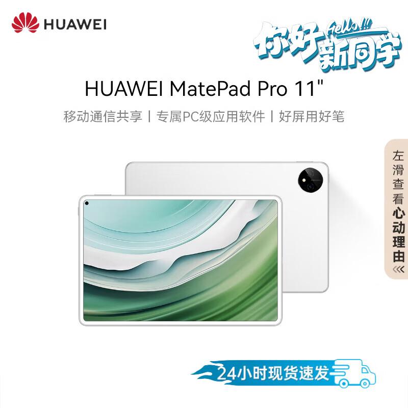 

HUAWEI MatePad Pro 11-inch Enterprise Tablet (CN version) 12+256GB