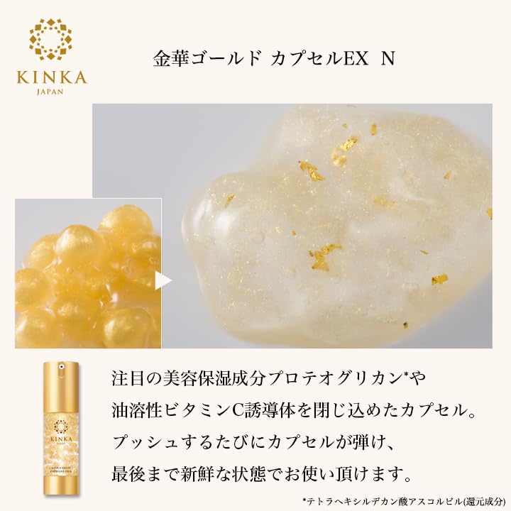 [Gold Leaf Cosmetics] Kinka Gold Capsule EX N (Beauty Capsules Containing Oil-Soluble Vitamin C Derivative)  Contains Gold Leaf from Hakuichi,
