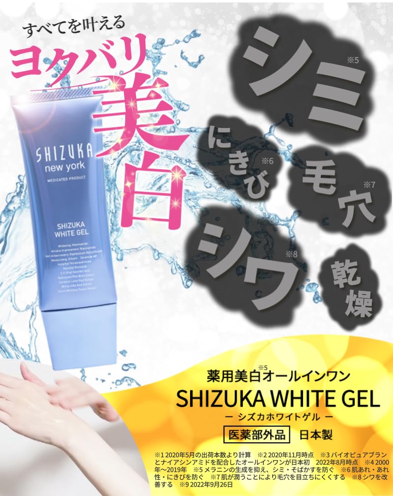 Shizuka New York Shizuka White Gel 60g Double face cleansing Shizuka White Balm 60g set Quasi-drug wash-free