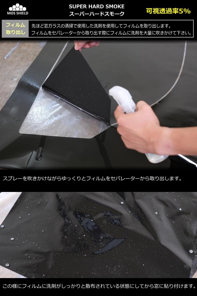 MOS SHIELD Car Rear for Toyota Hiace 200 Long Super Hard Smoke Japanese-Made Film, Set, 2-Layer, Series, Van, 5-Door, 2nd-Row, 3-Split Window,