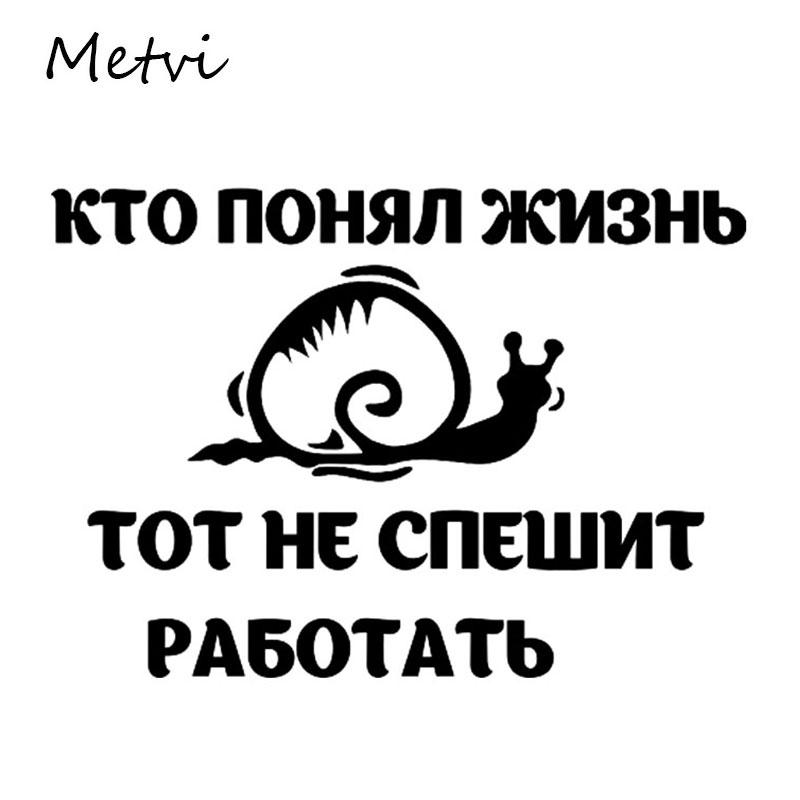 

Наклейка Metvi «Не спешите, жизнь», автомобильная наклейка, водонепроницаемый декор, креативные крутые аксессуары для автотоваров