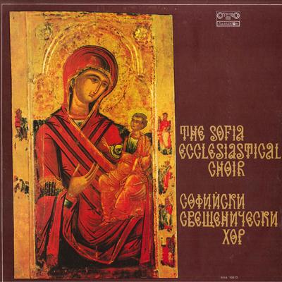 LP Record SOFIA ECCLESIASTICAL CHOIR  The Sofia Ecclesiastical Choir BXA10473  Bulgaria Classical Used
